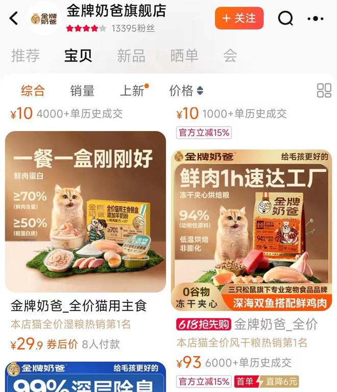 口粮！三只松鼠靠什么重返宠物食品赛道CQ9电子登录注册零食巨